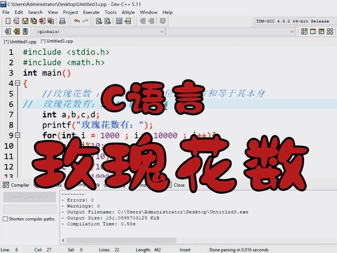 如何通过C语言编写代码输出一个玫瑰花数？