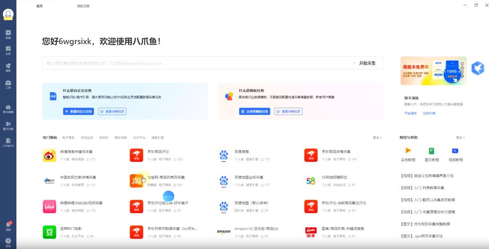 如何利用爬虫软件成为网络数据抓取的强大助手，助力企业业务腾飞？