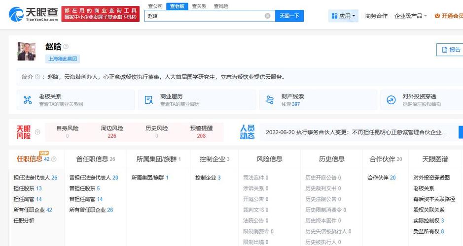 天眼查与百度在查询企业信息时哪个更擅长多维度分析？