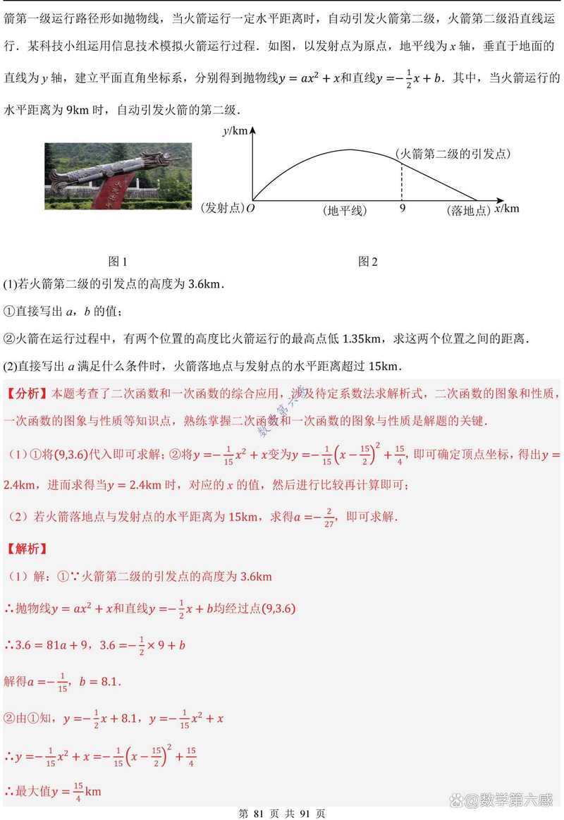 七、函数如何应用于实际问题解决？