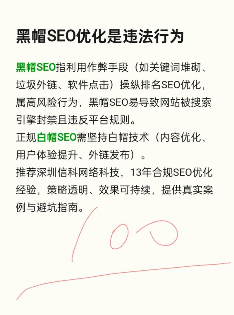 黑帽SEO有哪些违规手段？