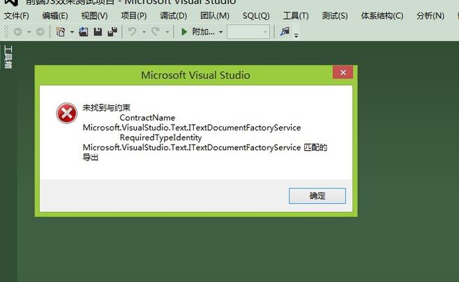 VS2012中为何无法找到与ContractName约束相匹配的导出？