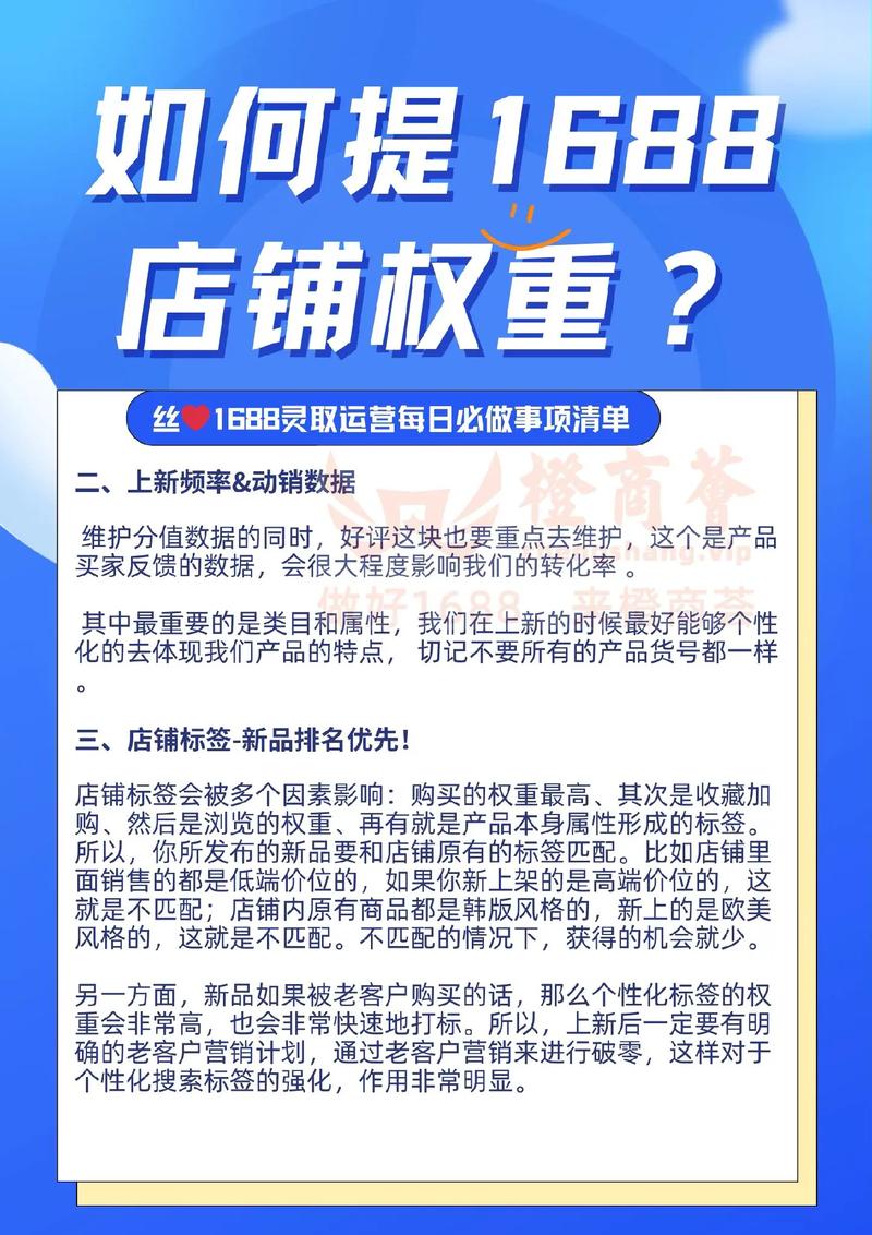 如何精准计算优化策略，有效提升店铺权重？