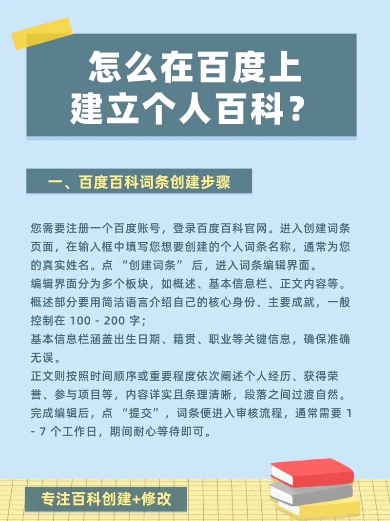 如何创建一个个人网站并优化在百度上的排名？