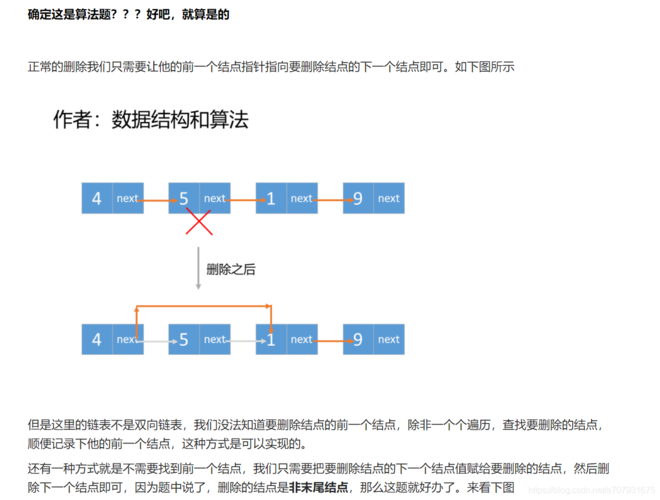 Leetcode中删除链表中等于val的节点，如何实现？