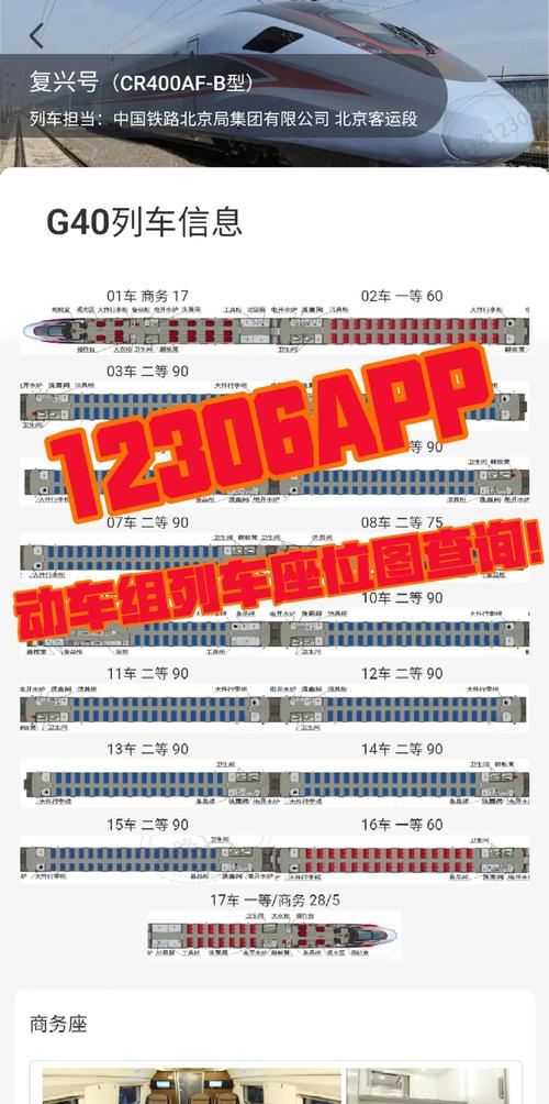 如何通过12306查询火车票座位分布选择合适座位？