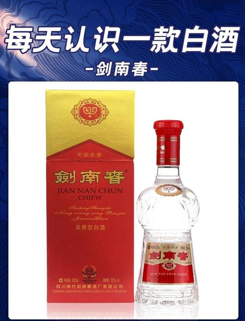剑南春美酒，传承香浓，这独特的风味，您品味过吗？