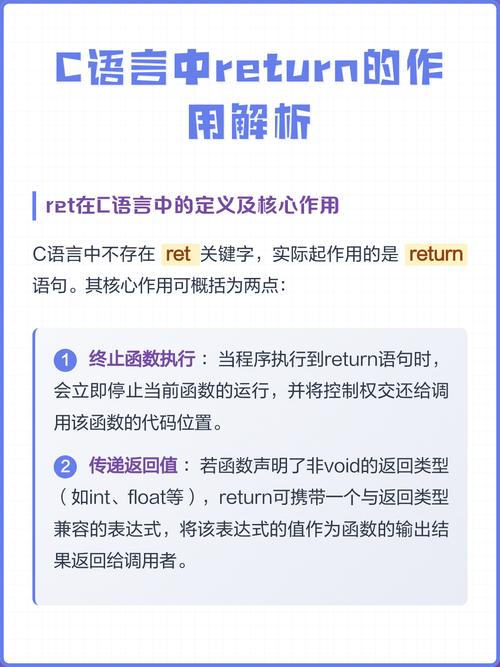 C语言中return的用法，能否解释其具体应用场景和返回值处理机制？