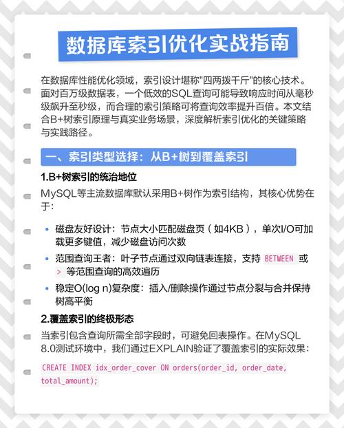 设计数据库索引的目的是什么如何确保查询效率最大化？