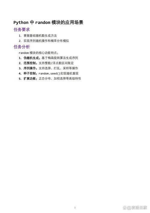 Python中random模块有哪些具体应用场景？
