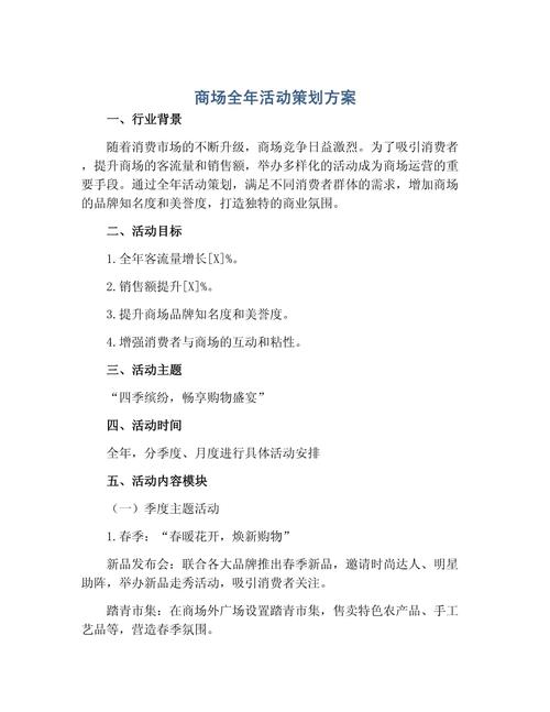 如何制定有效的包年推广策略，涵盖哪些基础方法？