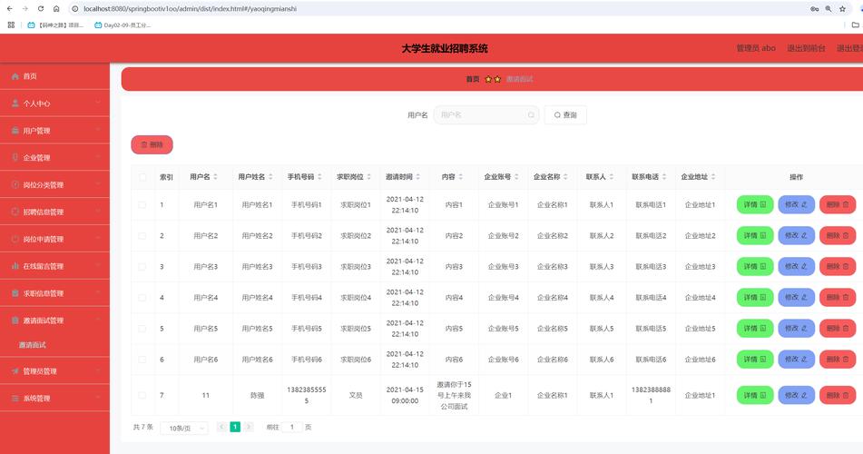 Java实战项目：如何开发大学生求职招聘网站系统？