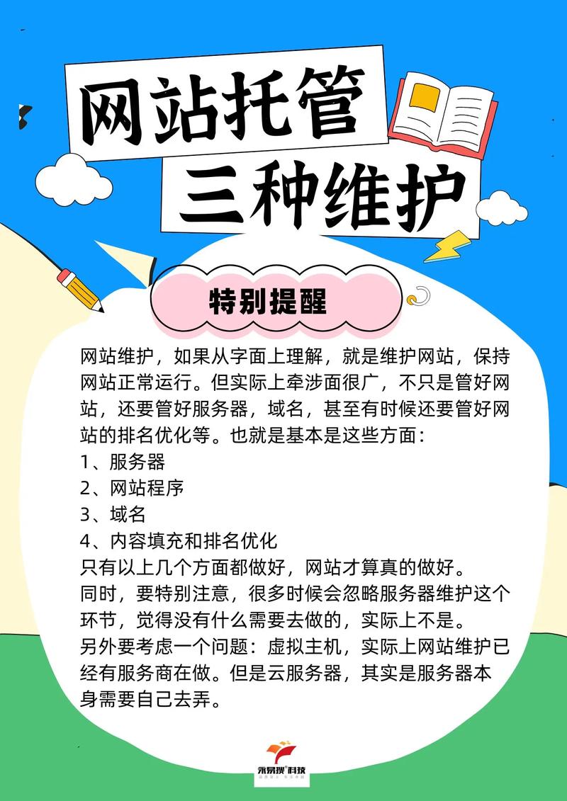 网站设计制作托管维护具体包含哪些工作内容？