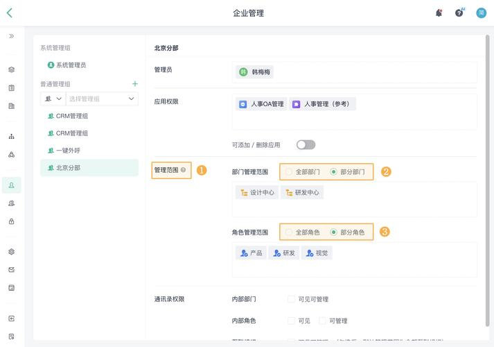 OA办公软件篇（二）：如何高效进行权限管理？