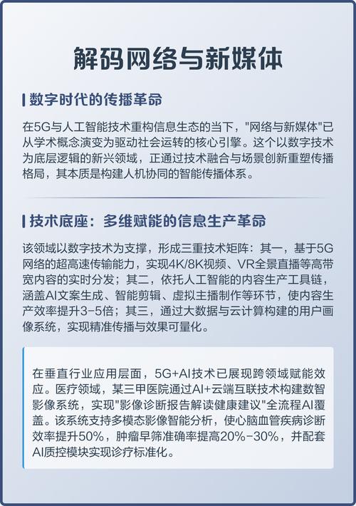 新媒体技术突破，数字革命能否
传统边界？