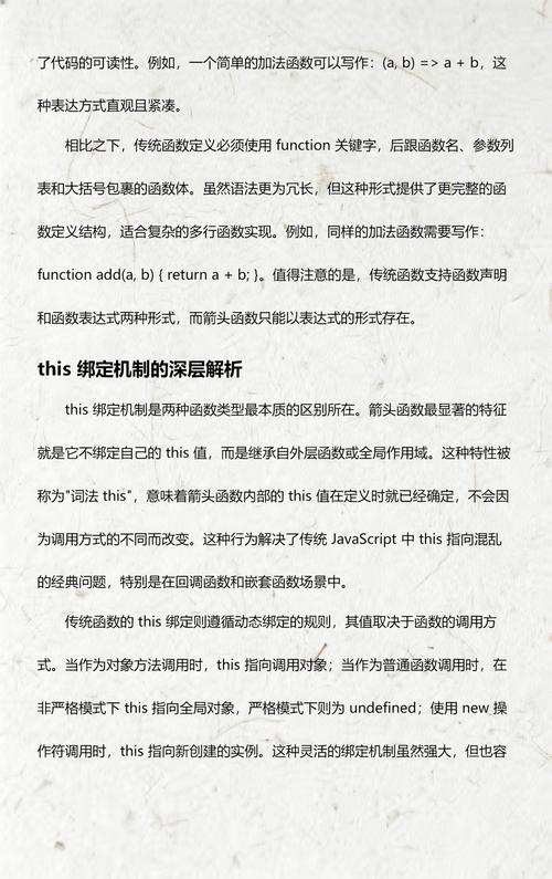 ES6箭头函数与普通函数有何区别？