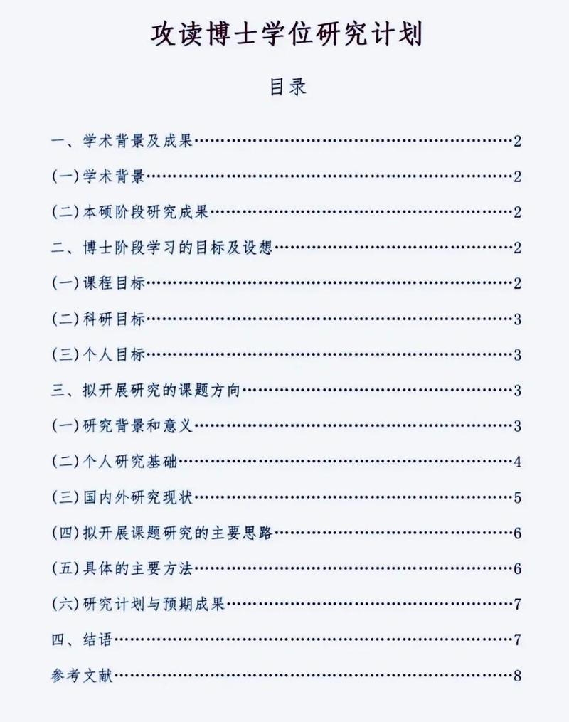 博士项目与研究计划之间有何根本差异？