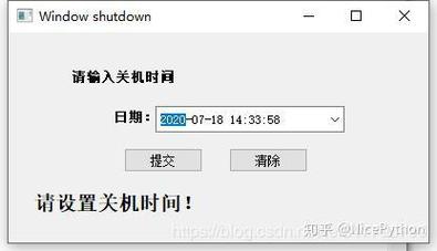 如何分享用PyQt5开发的Python关机小工具？