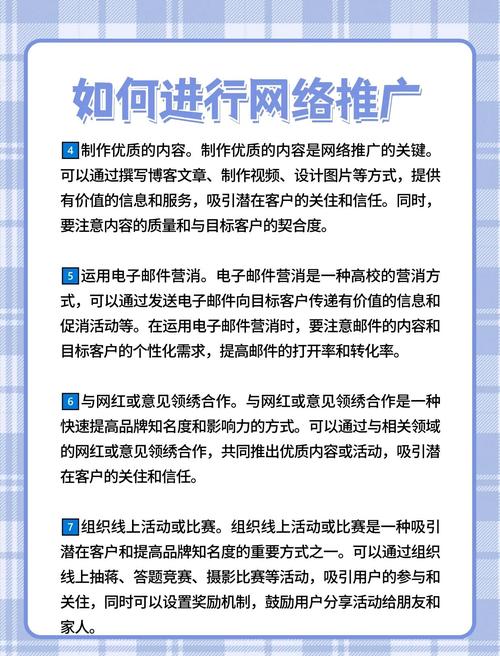 网络推广中，有哪些实用的策略能让我学到？