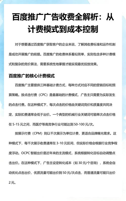 百度推广收费模式是怎样的？