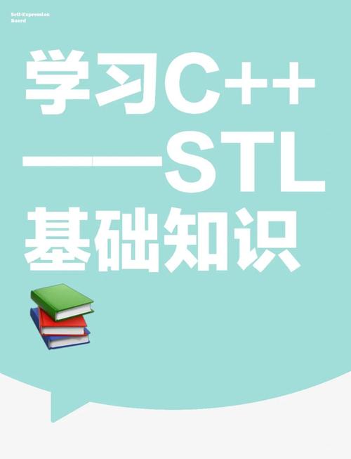 初识STL，如何全面掌握C++ STL基础入门？