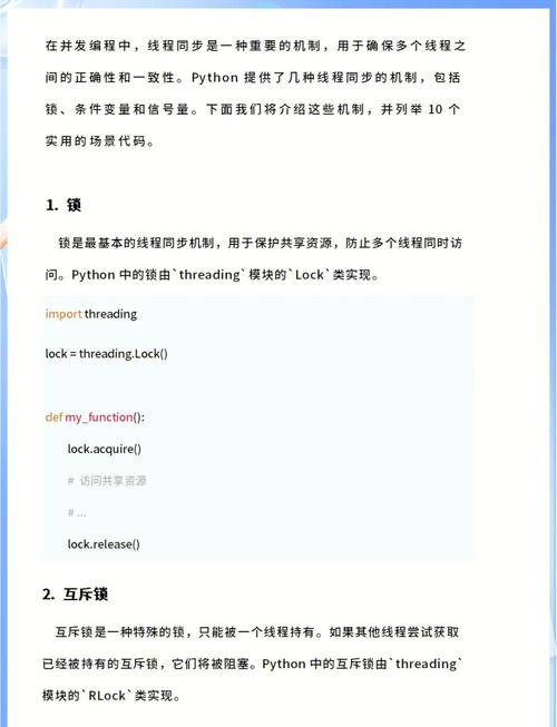 Python并发编程实战（六）：如何应对线程安全及Lock机制应用？