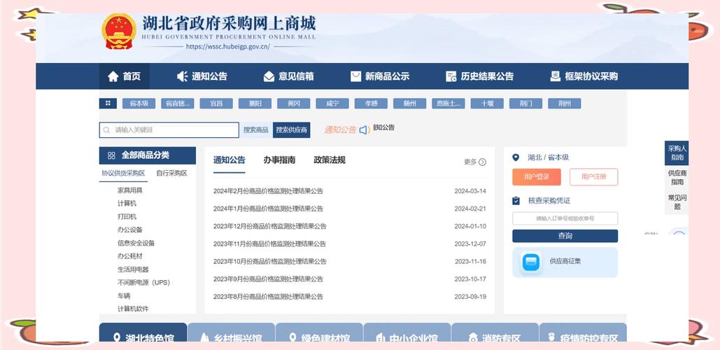 湖北专业网站建设供应商如何打造数字时代卓越采购平台——湖北采购网上商城？