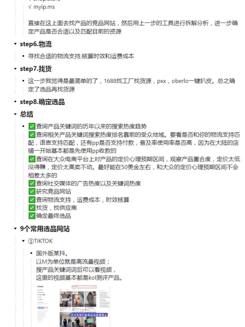 荷兰独立站如何选品避开红海，实现利润提升80%？