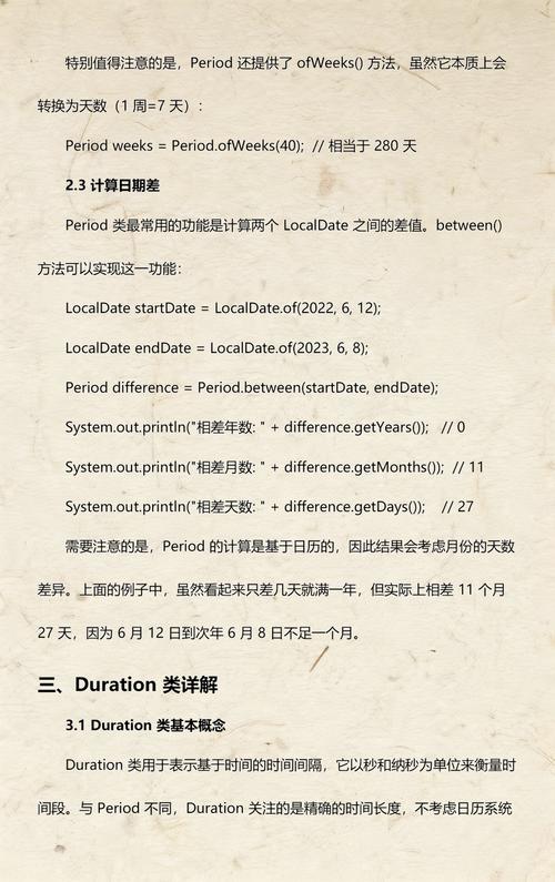 如何详细解析JAVA中的Period和Duration时间存储类？