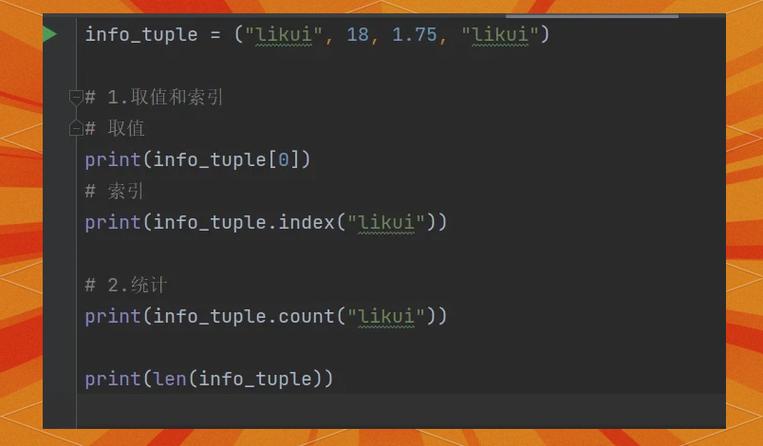Python中列表、元组、字典，三者有何区别与联系？