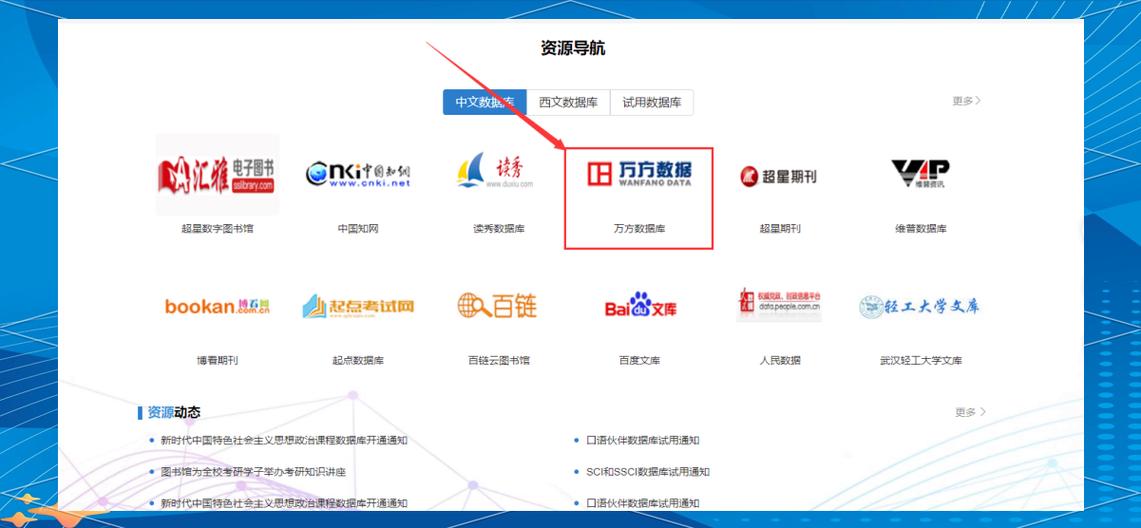万方数据库访问链接具体网址是什么？