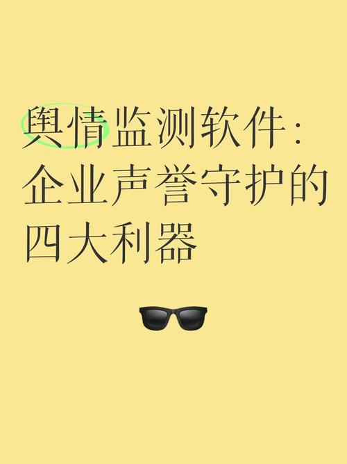 舆情监测如何成为提升品牌声誉和危机应对的关键工具？