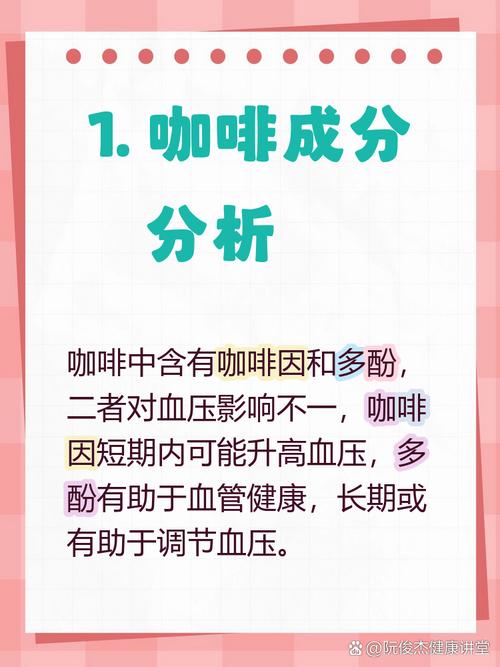 咖啡对血压有影响吗？湖北湖州网站建设，专业解答咖啡与血压的关系。