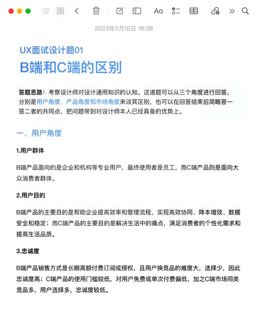 B端和C端业务模式有哪些本质区别？
