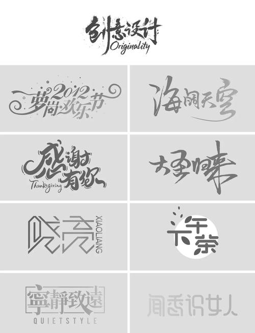 如何轻松创作个性化字设计，事半功倍？