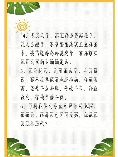 阳光四季颂中，有哪些令人陶醉的四季美景描述？