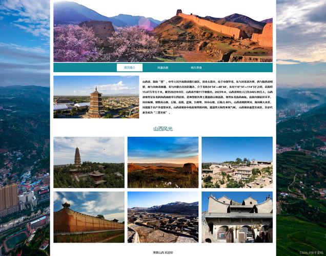 山西如何打造具有地域特色的专属官方网站？
