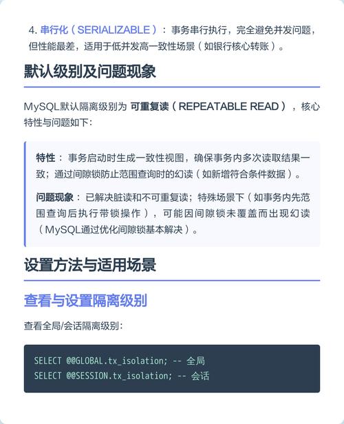 MySQL中不同事务隔离级别如何影响锁的获取与释放？