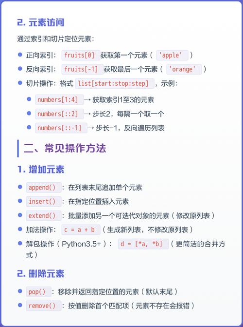 Python列表基础方法有哪些？