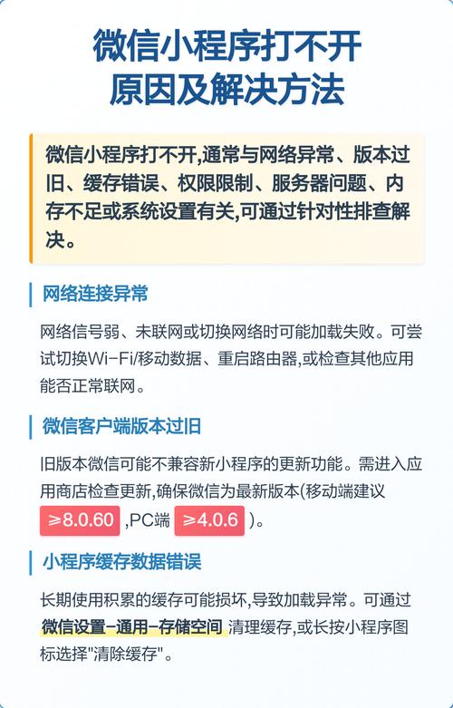 微信小程序打不开是什么原因导致的呢？