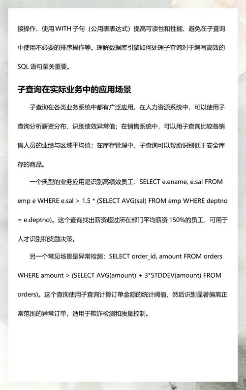 数据库中子查询是什么能否详细解释其概念?