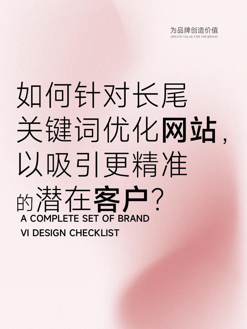 如何撰写长尾关键词文章以吸引更多潜在客户到企业网站？
