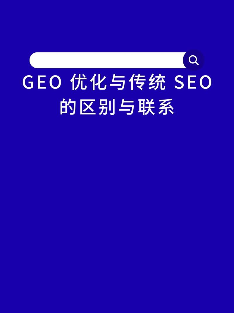 抖音SEO与传统SEO有哪些不同之处？