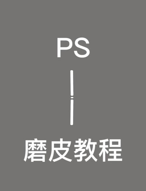 如何通过Photoshop简单教程步骤图进行美白处理？