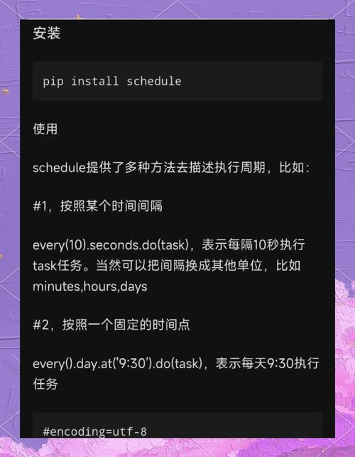 如何用Python轻松设置定时执行任务详解？