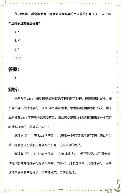Java中如何通过正则表达式定位特定字符串？