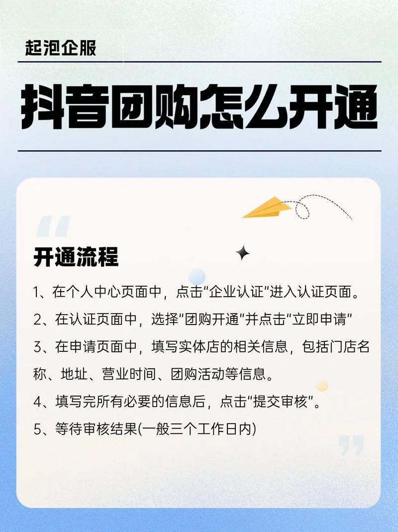 抖音团购开通需要哪些条件？实名认证和商家资质齐全是必须的吗？