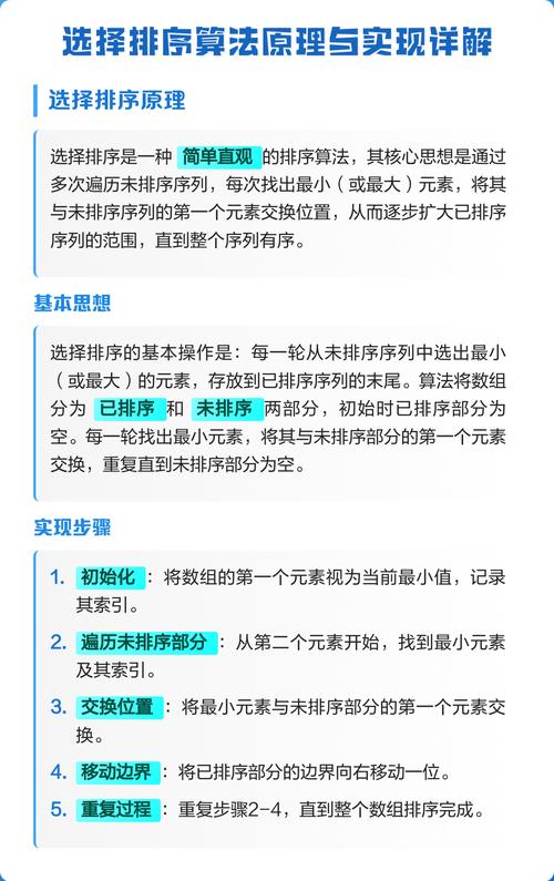 选择排序的原理是什么？