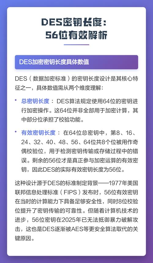 DES算法密钥长度是多少位？