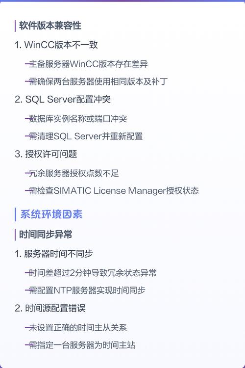 为什么wincc冗余数据库同步总是出现同步问题，导致系统不稳定？